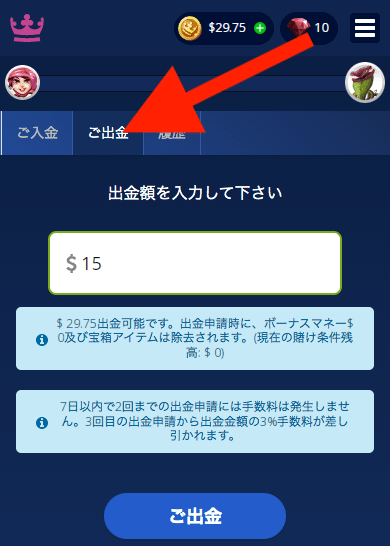 カジ旅(Casitabi)仮想通貨による出金方法