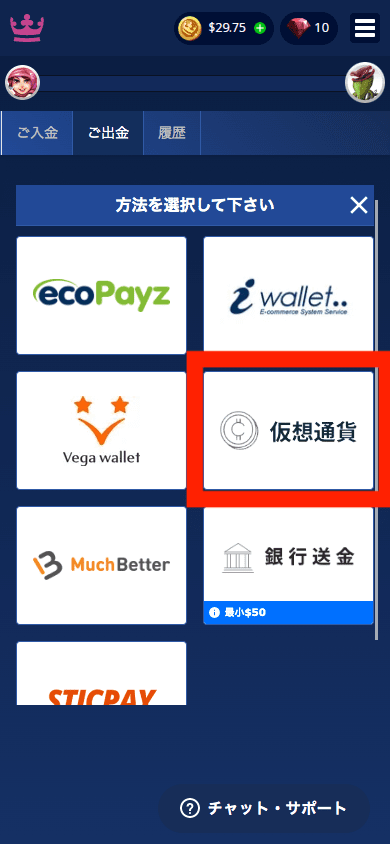 カジ旅(Casitabi)仮想通貨による出金方法