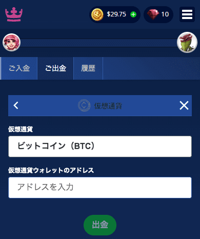 カジ旅(Casitabi)仮想通貨による出金方法