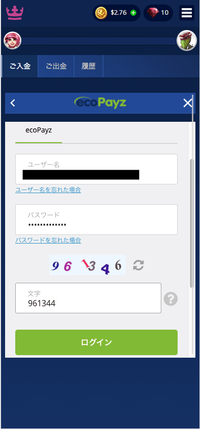 カジ旅（Casitabi）ecoPayzによる入金方法