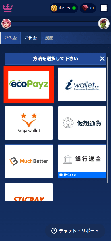 カジ旅(Casitabi)ecoPayzによる出金方法