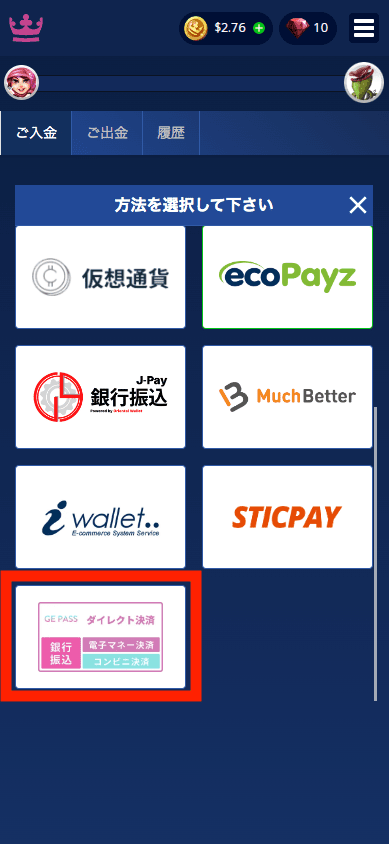 カジ旅(Casitabi)GE PASSによる入金方法
