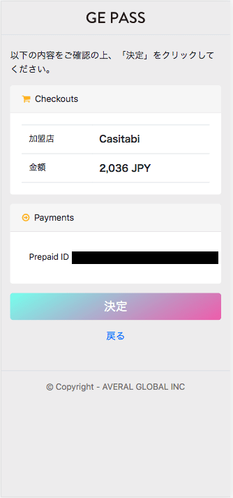 カジ旅(Casitabi)GE PASSによる入金方法