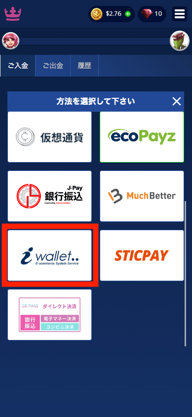 カジ旅(Casitabi)iWalletによる入金方法