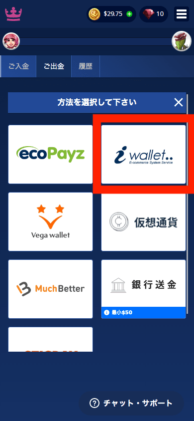 カジ旅(Casitabi)iWalletによる出金方法