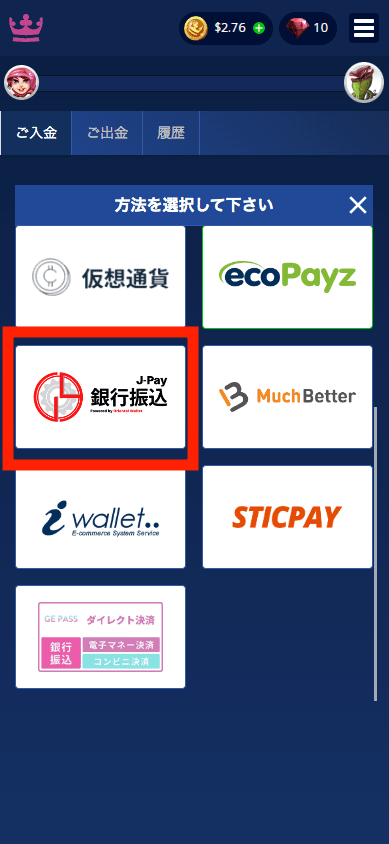 カジ旅(Casitabi)J-Payによる入金方法