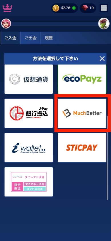 カジ旅(Casitabi)MuchBetterによる入金方法
