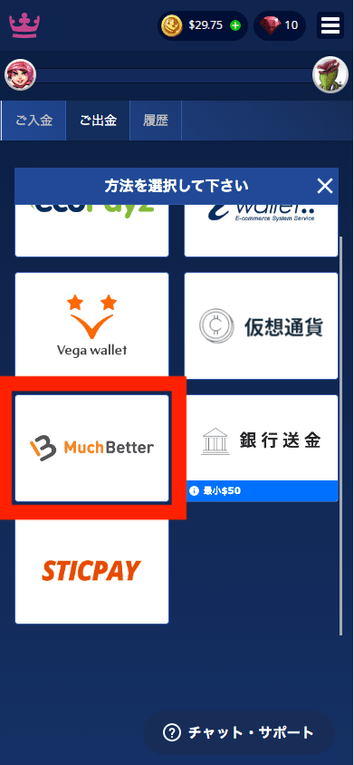 カジ旅(Casitabi)MuchBetterによる出金方法