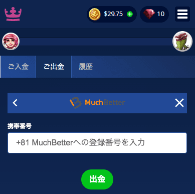 カジ旅(Casitabi)MuchBetterによる出金方法