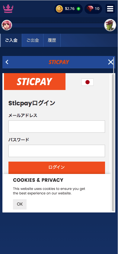 カジ旅(Casitabi)STICPAYによる入金方法