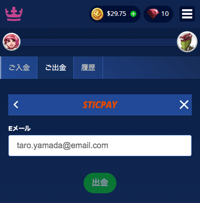 カジ旅(Casitabi)STICPAYによる出金方法