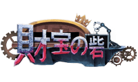 カジ旅(Casitabi)財宝の砦