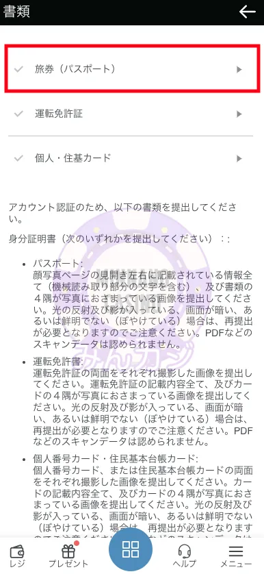 コンクエスタドール(Conquestador) 本人確認書類の提出方法
