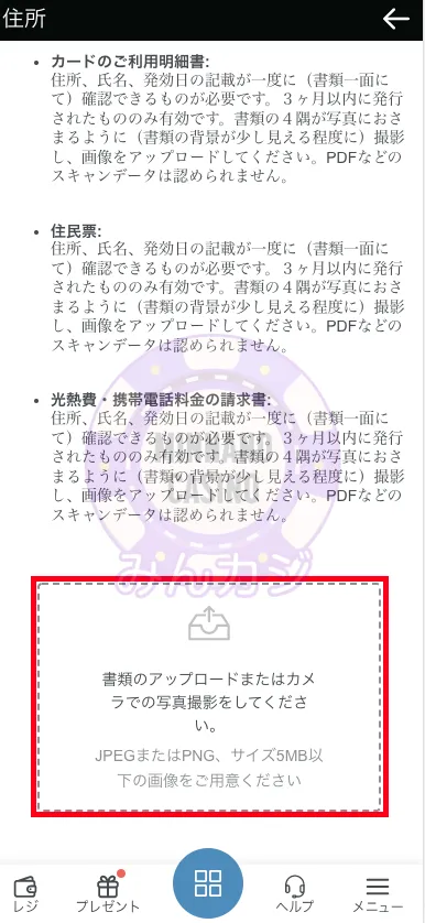 コンクエスタドール(Conquestador) 本人確認書類の提出方法