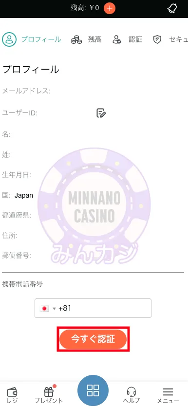 コンクエスタドール(Conquestador) アカウント認証手続き