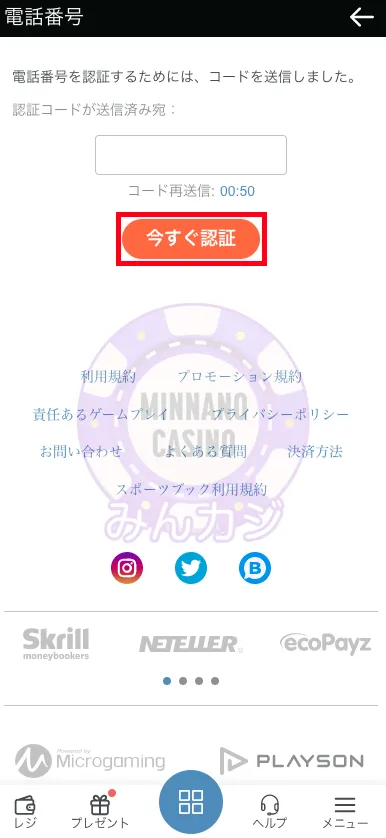 コンクエスタドール(Conquestador) アカウント認証手続き
