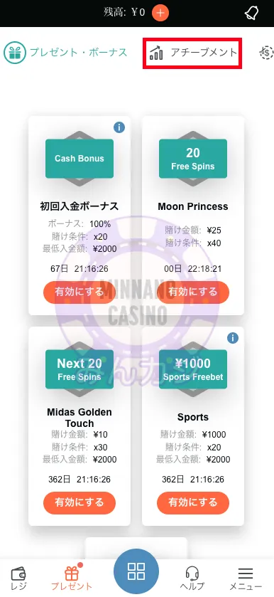 コンクエスタドール(Conquestador) アチーブメントの確認方法