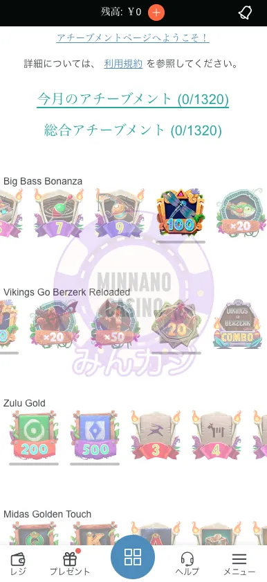 コンクエスタドール（Conquestador） アチーブメントの確認方法