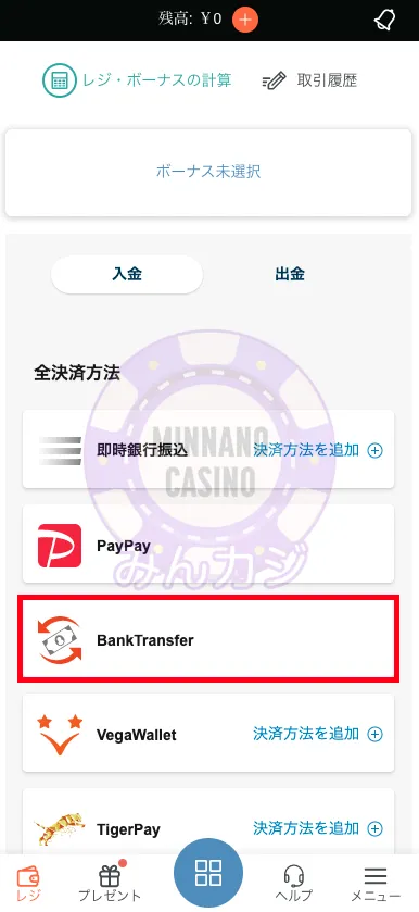 コンクエスタドール(Conquestador) 銀行振込(BankTransfer)での入金方法