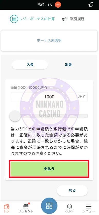 コンクエスタドール(Conquestador) 銀行振込(BankTransfer)での入金方法