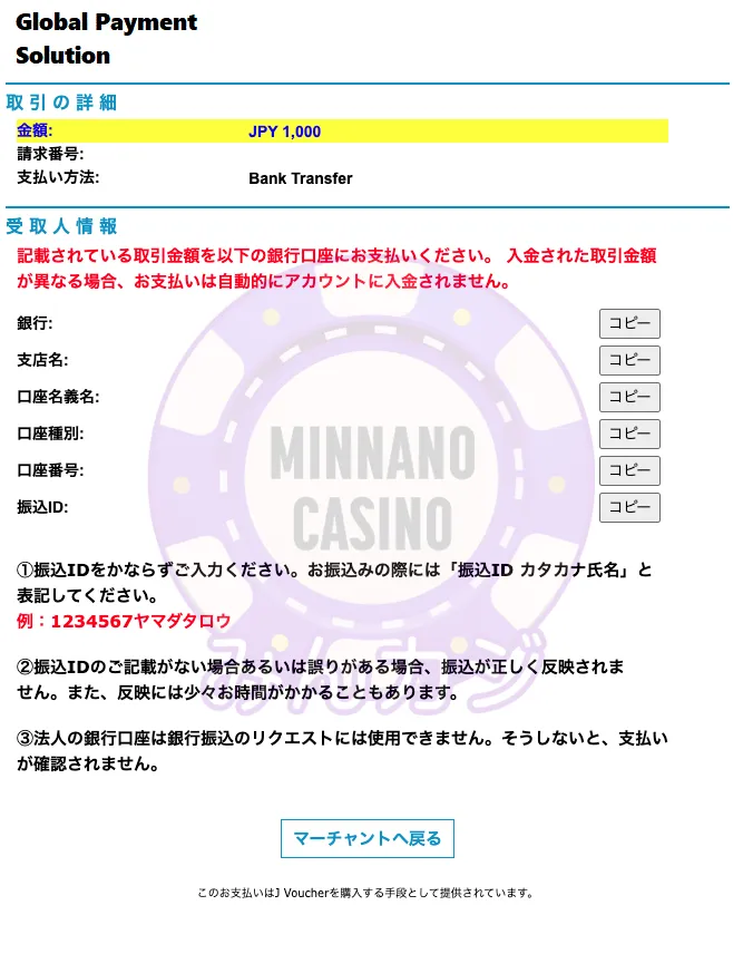 コンクエスタドール(Conquestador) 銀行振込(BankTransfer)での入金方法
