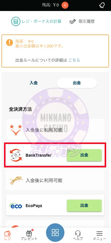 コンクエスタドール(Conquestador) 銀行振込での出金方法