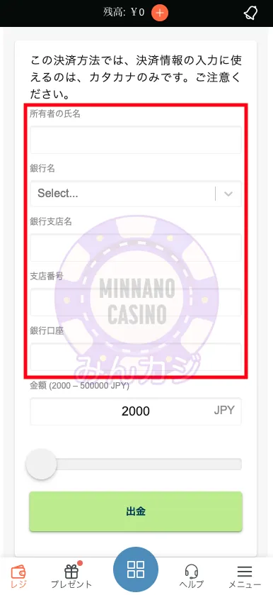 コンクエスタドール(Conquestador) 銀行振込での出金方法