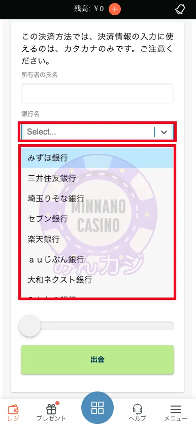 コンクエスタドール(Conquestador) 銀行振込での出金方法