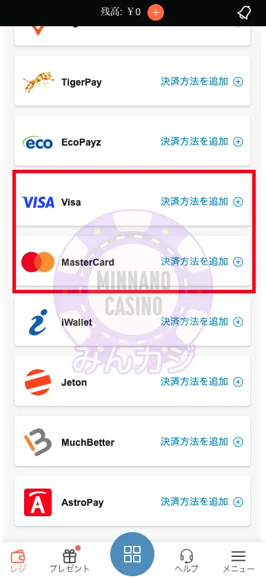 コンクエスタドール(Conquestador) クレジットカードでの入金方法