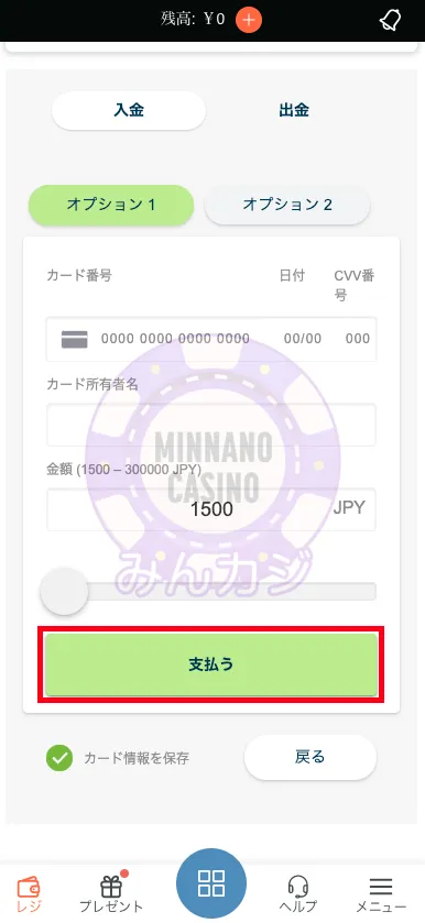 コンクエスタドール(Conquestador) クレジットカードでの入金方法