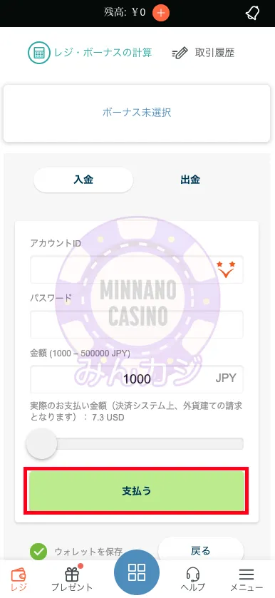 コンクエスタドール(Conquestador) 電子ウォレットでの入金方法