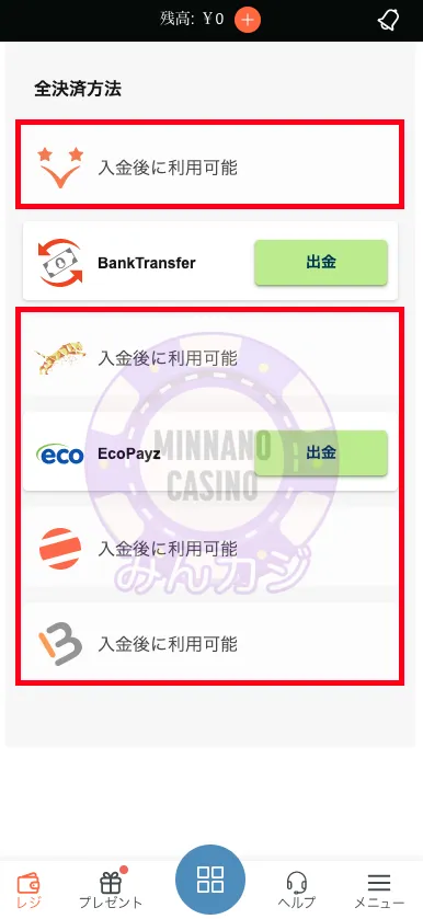 コンクエスタドール(Conquestador) 電子ウォレット決済の出金方法