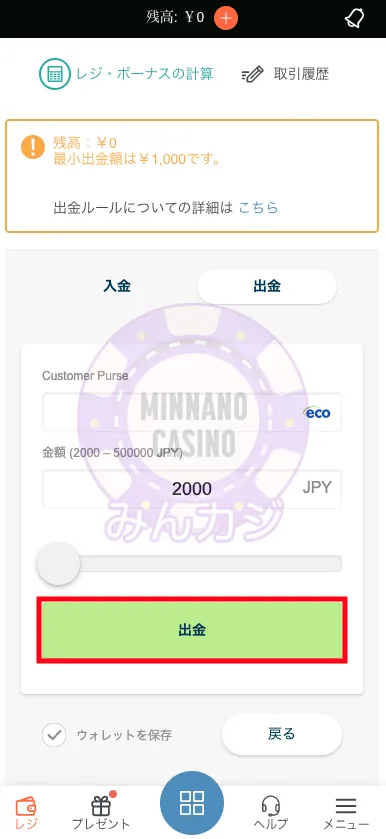 コンクエスタドール(Conquestador) 電子ウォレット決済の出金方法