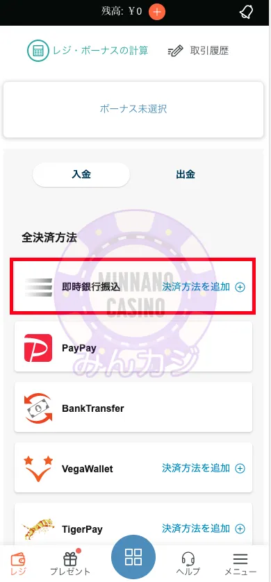 コンクエスタドール(Conquestador) 即時銀行振込での入金方法