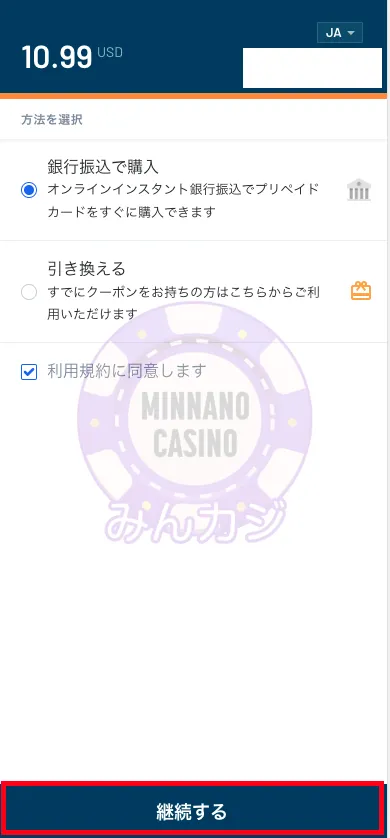 コンクエスタドール(Conquestador) 即時銀行振込での入金方法