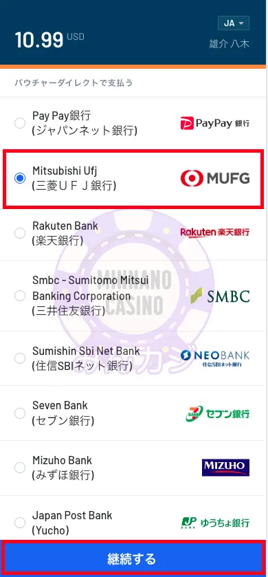 コンクエスタドール(Conquestador) 即時銀行振込での入金方法