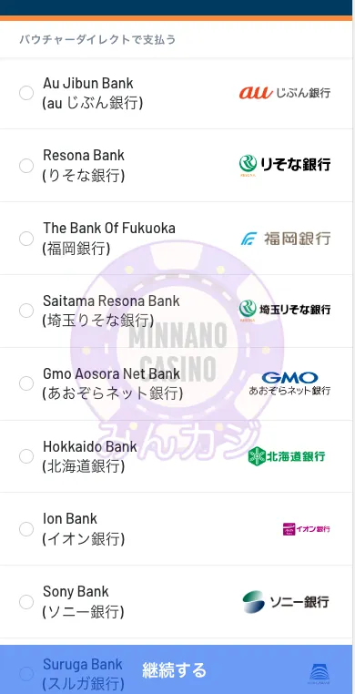 コンクエスタドール(Conquestador) 即時銀行振込での入金方法
