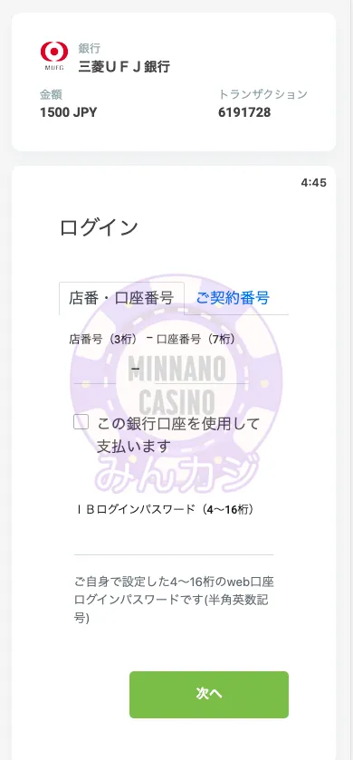 コンクエスタドール(Conquestador) 即時銀行振込での入金方法