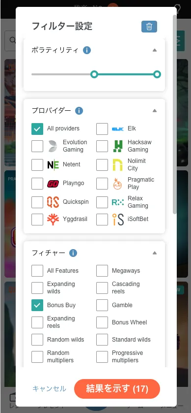コンクエスタドール(Conquestador) 充実のゲーム検索フィルター機能