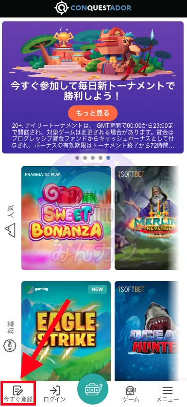 コンクエスタドール(Conquestador) みんカジ限定の入金不要ボーナス