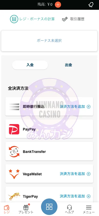 コンクエスタドール(Conquestador) PayPay(ペイペイ)銀行振込での入金方法