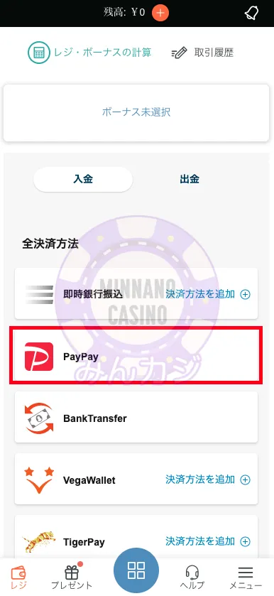 コンクエスタドール(Conquestador) PayPay(ペイペイ)銀行振込での入金方法
