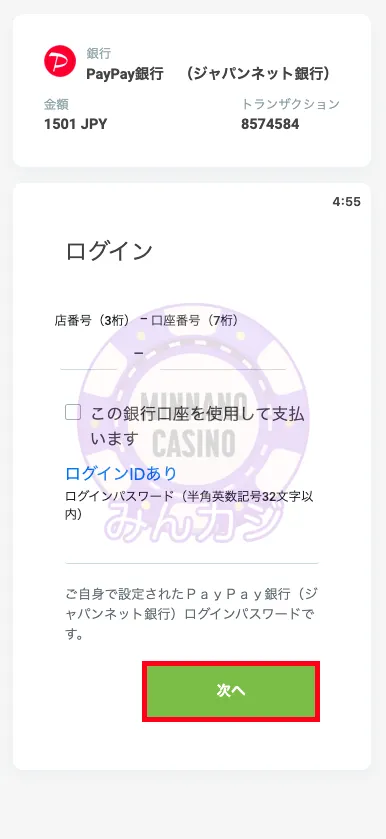 コンクエスタドール(Conquestador) PayPay(ペイペイ)銀行振込での入金方法