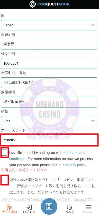 コンクエスタドール（Conquestador） 新規ユーザー登録方法