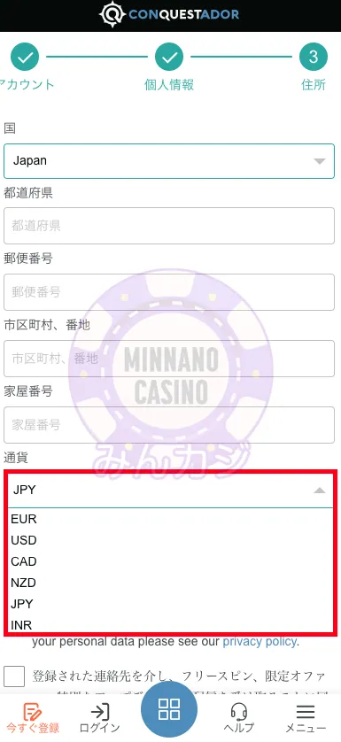 コンクエスタドール（Conquestador） 新規ユーザー登録方法