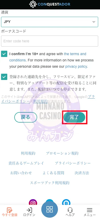 コンクエスタドール（Conquestador） 新規ユーザー登録方法