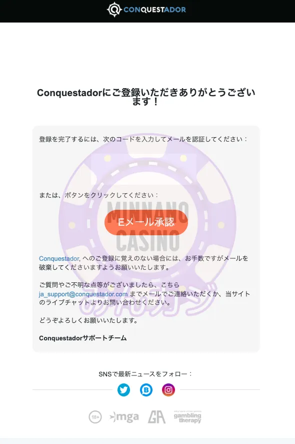 コンクエスタドール（Conquestador） 新規ユーザー登録方法