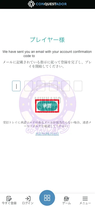 コンクエスタドール（Conquestador） 新規ユーザー登録方法