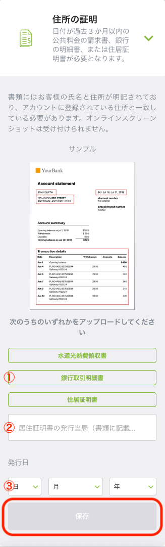 ecoPayz（エコペイズ）身元確認認証