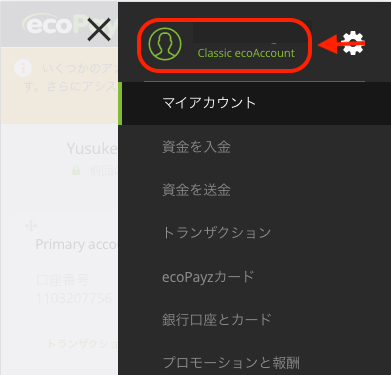 ecoPayz（エコペイズ）身元確認認証